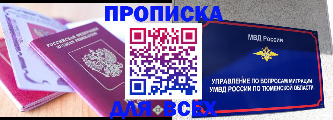 прописка паспорт в Боровске