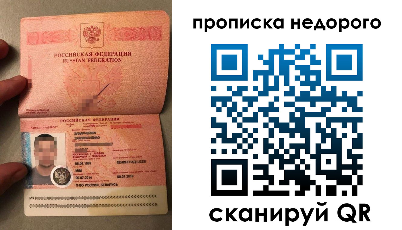 прописка паспорт в Боровске