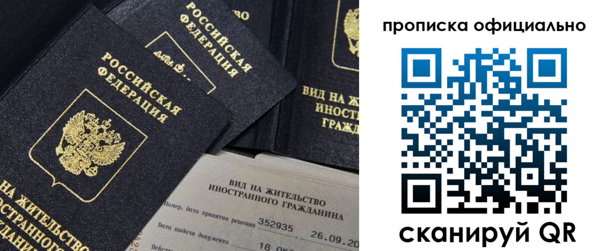 прописка для работы в Боровске