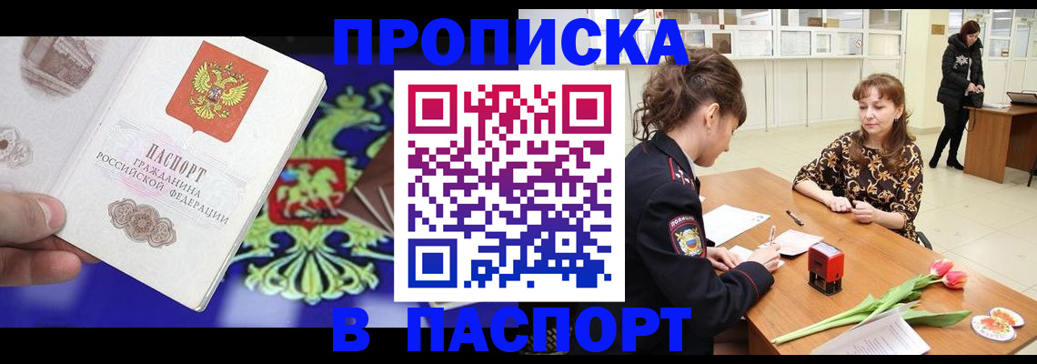 временная регистрация для школы в Боровске