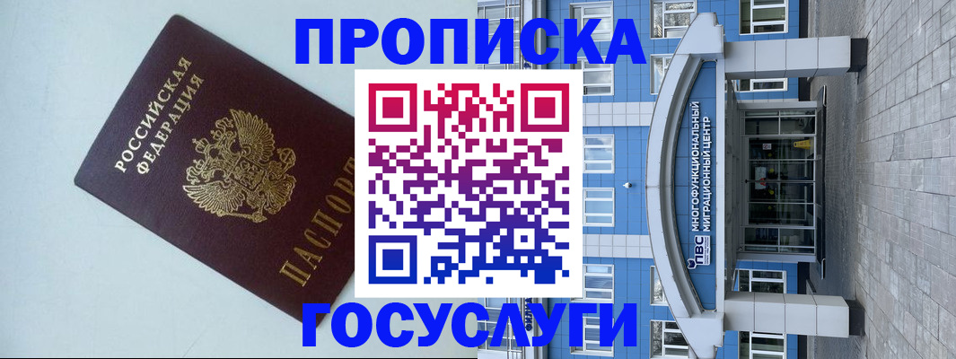 прописка для военкомата в Боровске