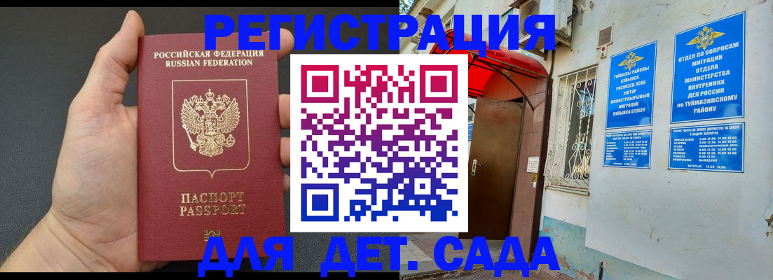 временная прописка в Боровске