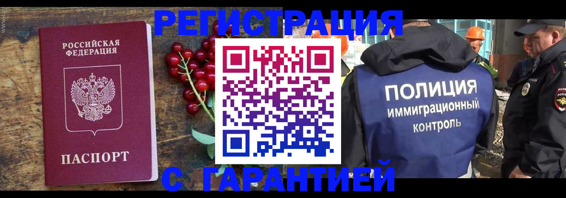 временная регистрация в Боровске